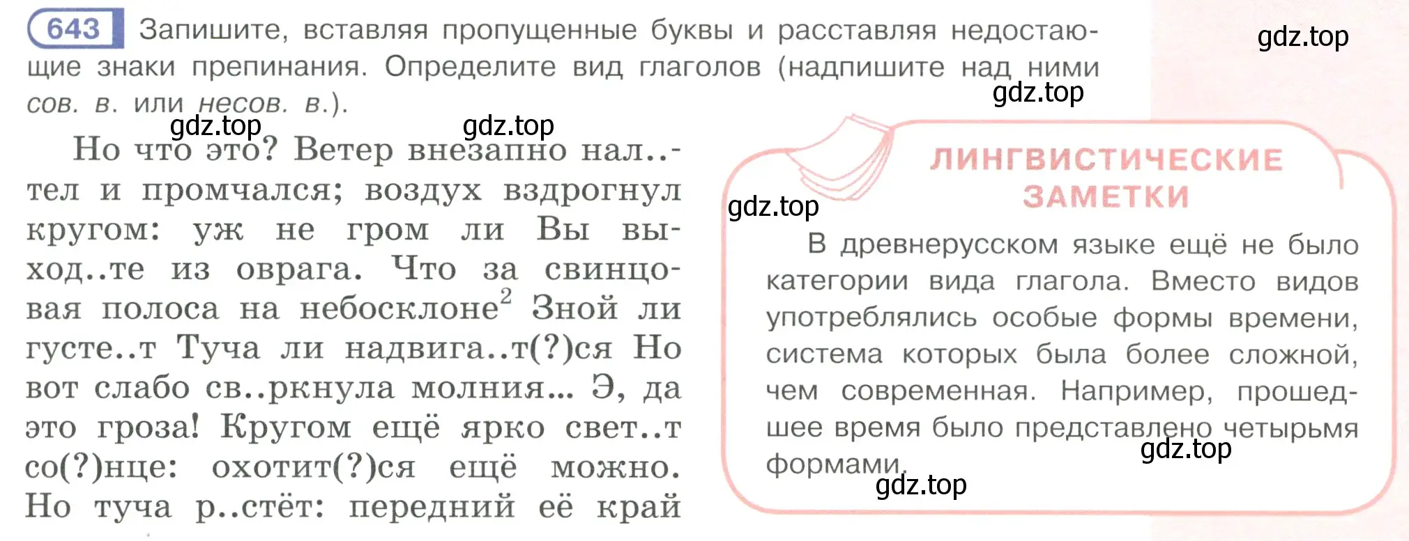 Условие ноомер 643 (страница 107) гдз по русскому языку 6 класс Рыбченкова, Александрова, учебник 2 часть