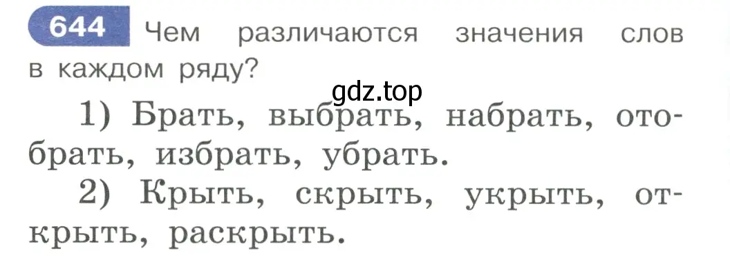 Условие ноомер 644 (страница 108) гдз по русскому языку 6 класс Рыбченкова, Александрова, учебник 2 часть