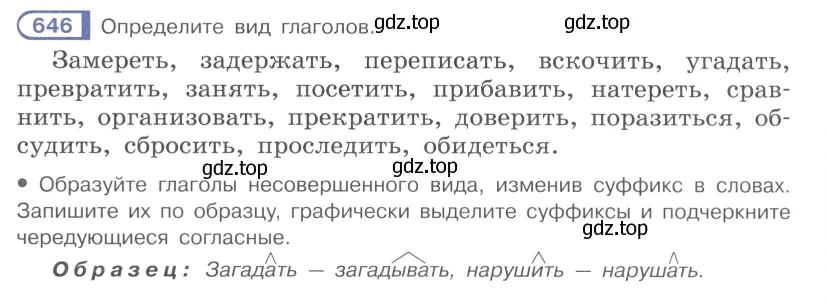 Условие ноомер 646 (страница 108) гдз по русскому языку 6 класс Рыбченкова, Александрова, учебник 2 часть