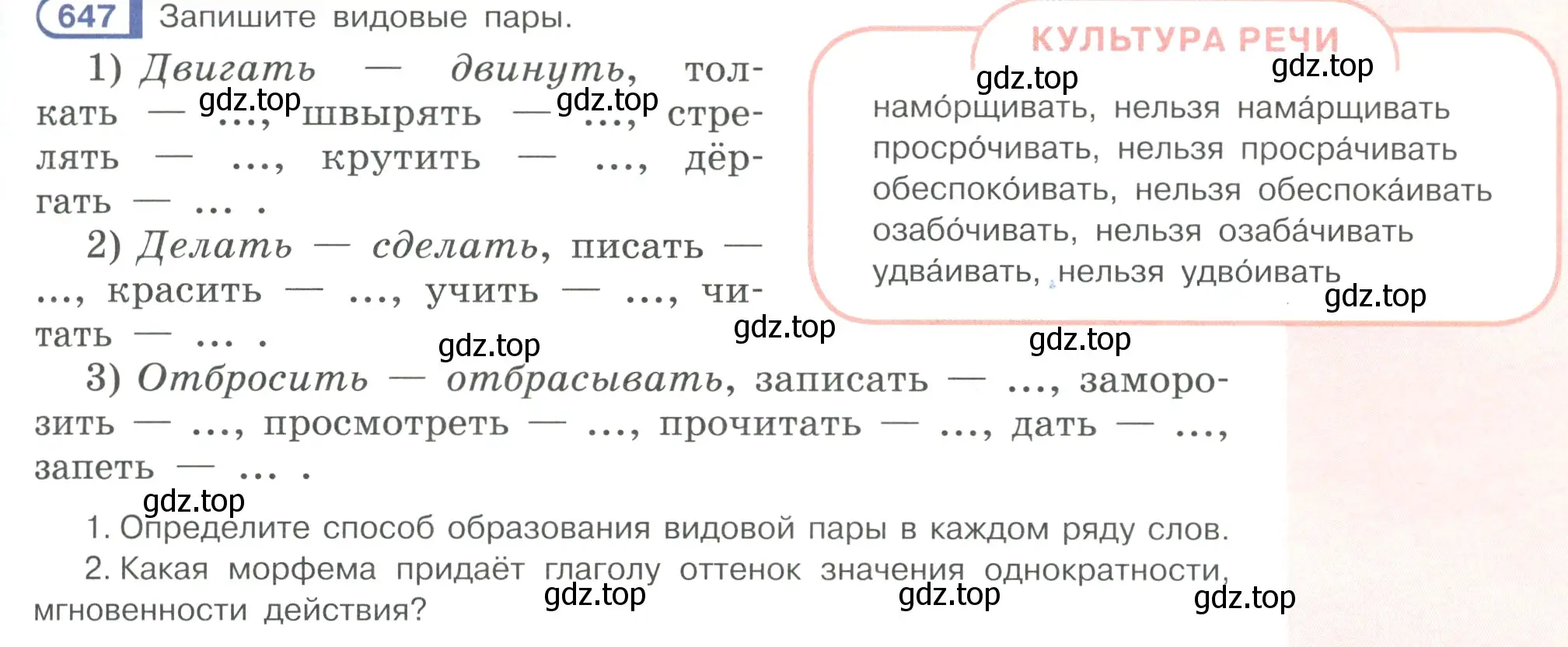 Условие ноомер 647 (страница 109) гдз по русскому языку 6 класс Рыбченкова, Александрова, учебник 2 часть