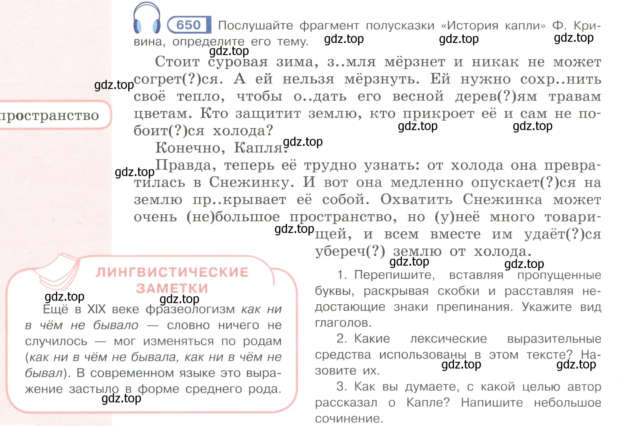 Условие ноомер 650 (страница 110) гдз по русскому языку 6 класс Рыбченкова, Александрова, учебник 2 часть