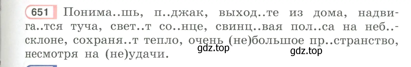 Условие ноомер 651 (страница 111) гдз по русскому языку 6 класс Рыбченкова, Александрова, учебник 2 часть