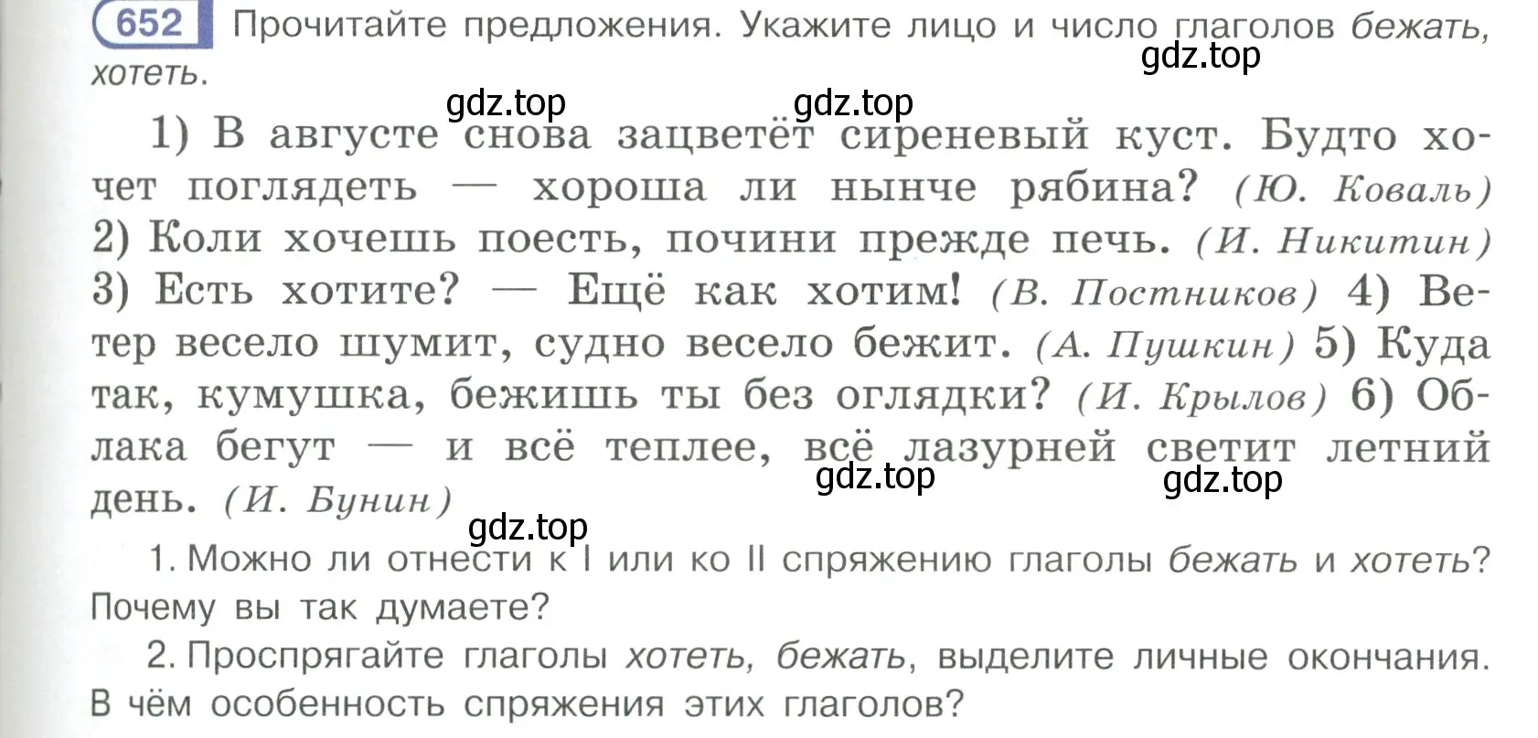 Условие ноомер 652 (страница 111) гдз по русскому языку 6 класс Рыбченкова, Александрова, учебник 2 часть