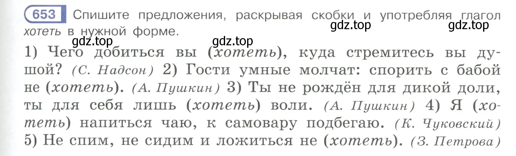 Условие ноомер 653 (страница 111) гдз по русскому языку 6 класс Рыбченкова, Александрова, учебник 2 часть