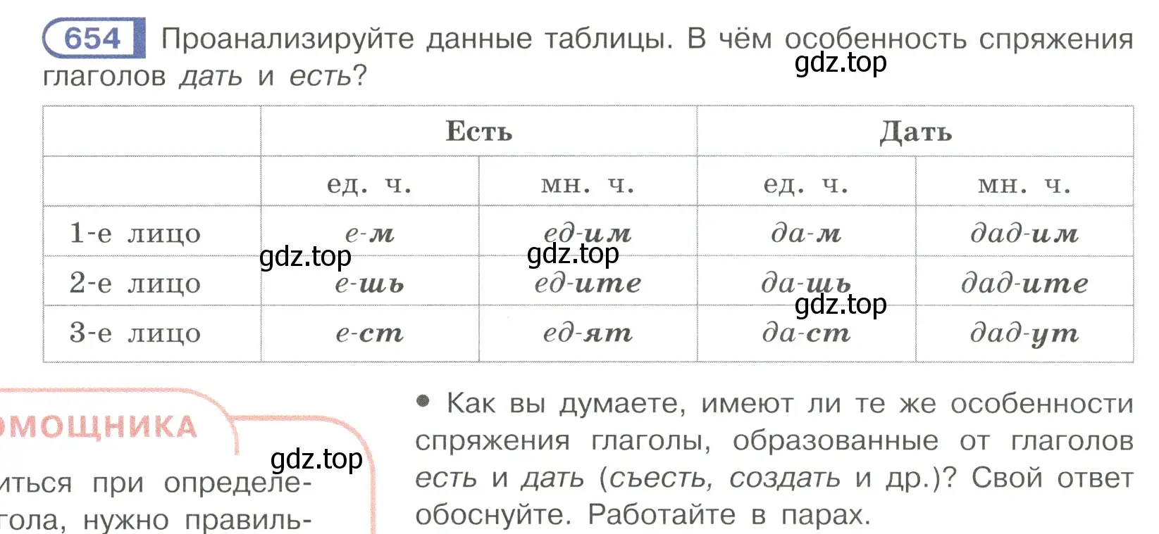 Условие ноомер 654 (страница 112) гдз по русскому языку 6 класс Рыбченкова, Александрова, учебник 2 часть