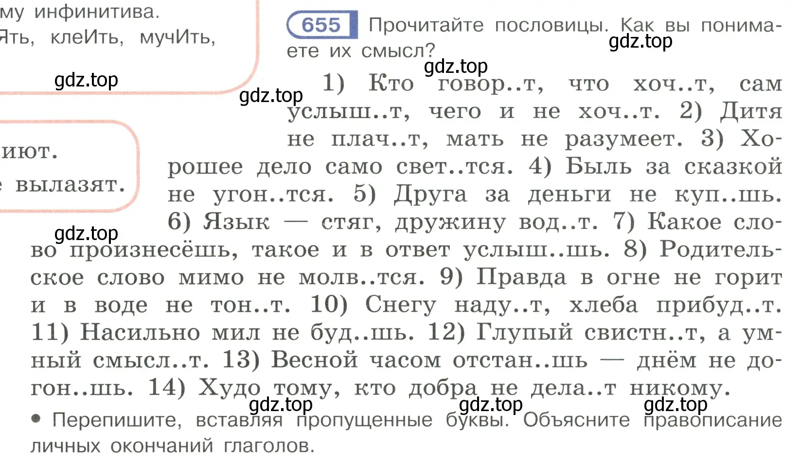 Условие ноомер 655 (страница 112) гдз по русскому языку 6 класс Рыбченкова, Александрова, учебник 2 часть