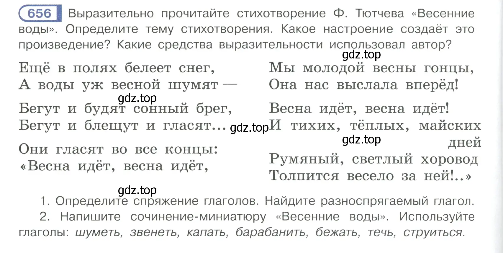 Условие ноомер 656 (страница 112) гдз по русскому языку 6 класс Рыбченкова, Александрова, учебник 2 часть