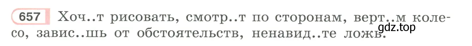 Условие ноомер 657 (страница 113) гдз по русскому языку 6 класс Рыбченкова, Александрова, учебник 2 часть