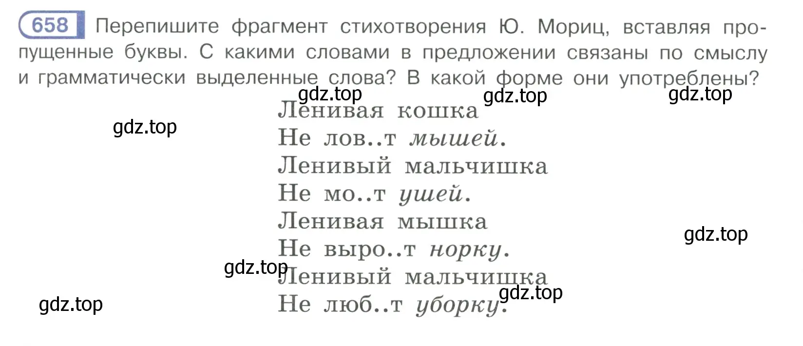 Условие ноомер 658 (страница 113) гдз по русскому языку 6 класс Рыбченкова, Александрова, учебник 2 часть