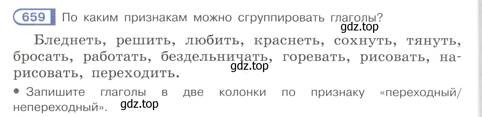 Условие ноомер 659 (страница 114) гдз по русскому языку 6 класс Рыбченкова, Александрова, учебник 2 часть