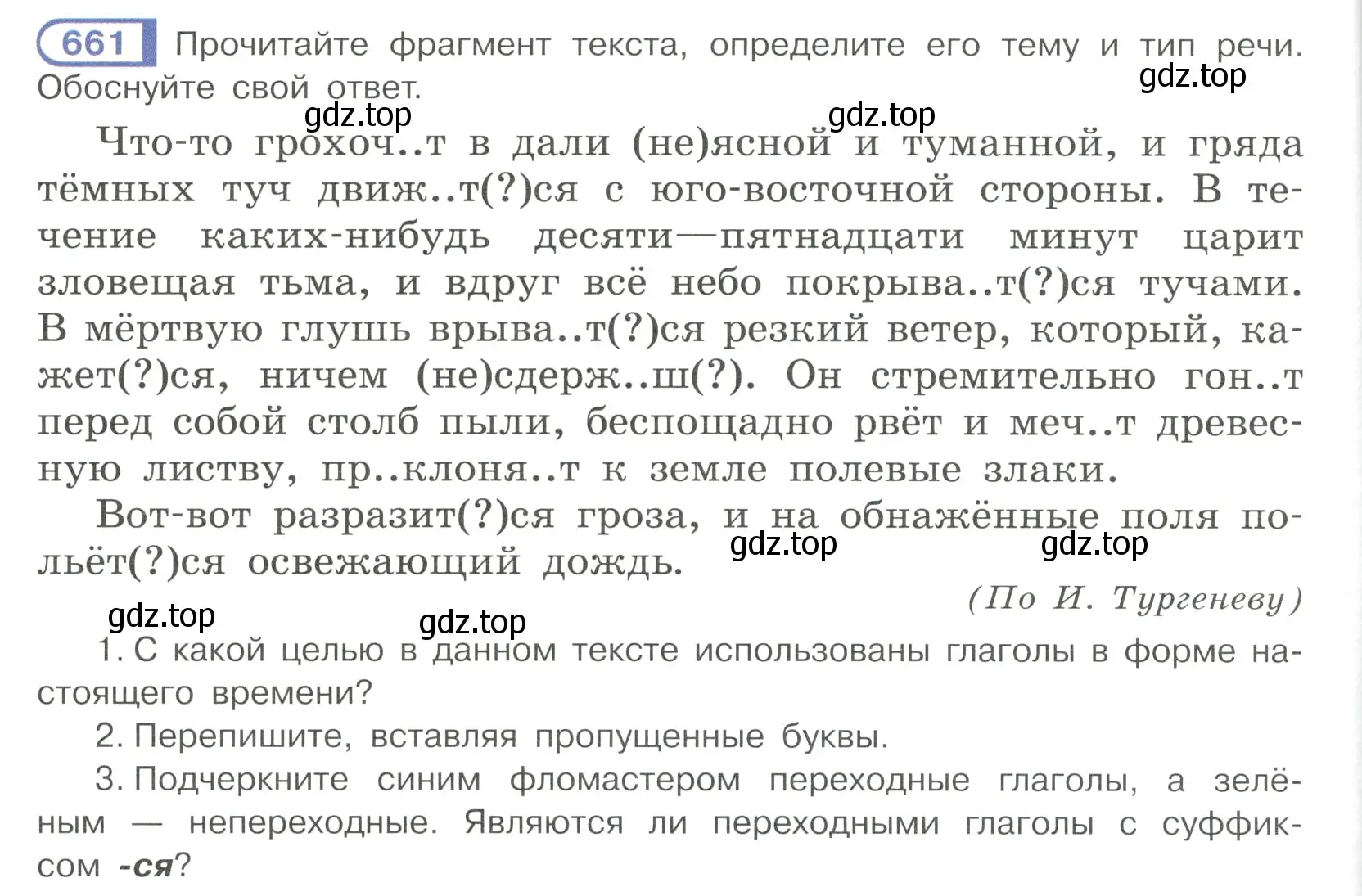 Условие ноомер 661 (страница 114) гдз по русскому языку 6 класс Рыбченкова, Александрова, учебник 2 часть