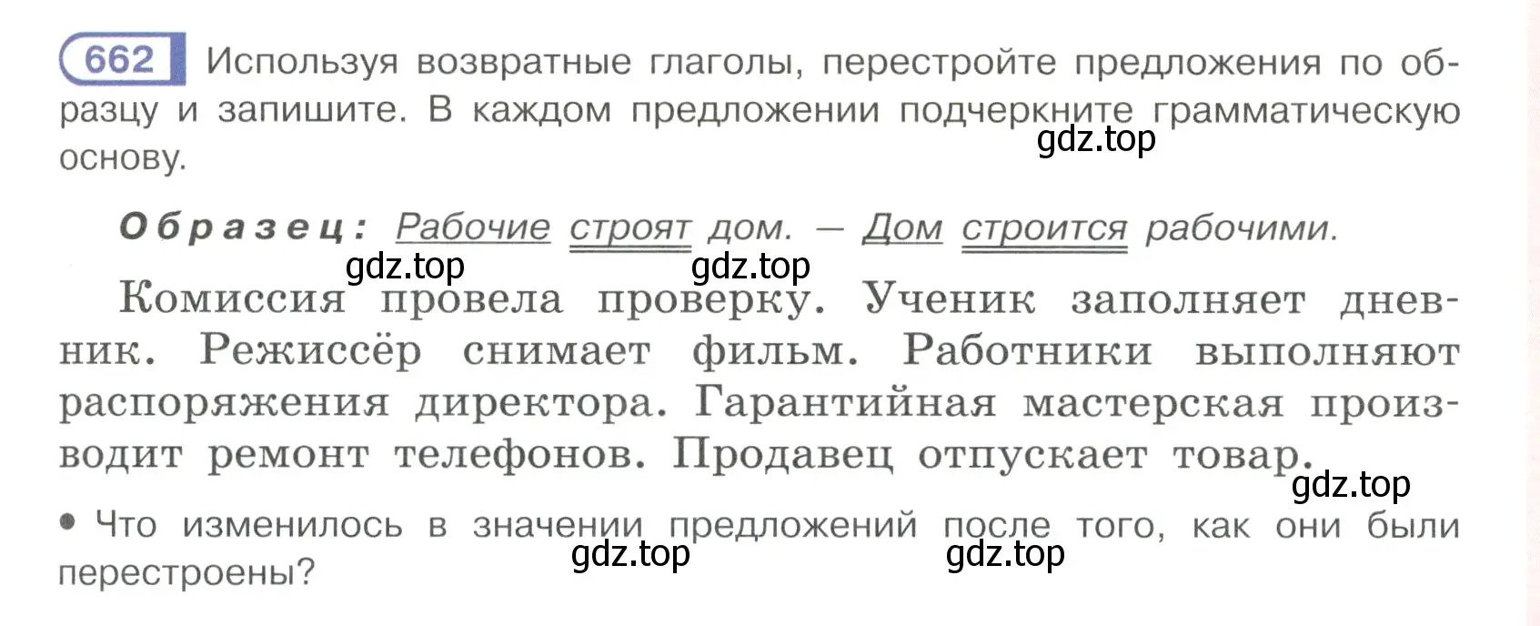 Условие ноомер 662 (страница 115) гдз по русскому языку 6 класс Рыбченкова, Александрова, учебник 2 часть