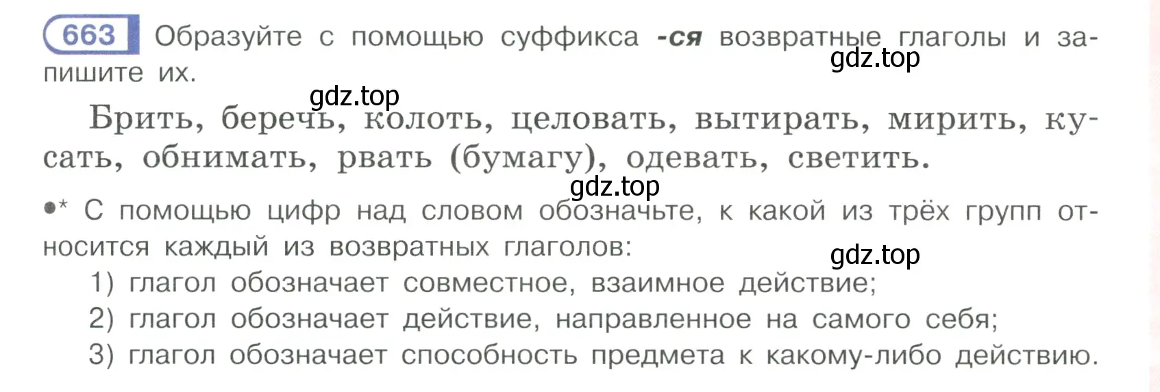 Условие ноомер 663 (страница 115) гдз по русскому языку 6 класс Рыбченкова, Александрова, учебник 2 часть