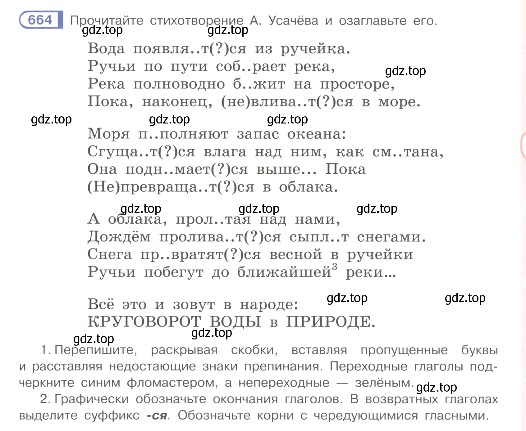 Условие ноомер 664 (страница 115) гдз по русскому языку 6 класс Рыбченкова, Александрова, учебник 2 часть