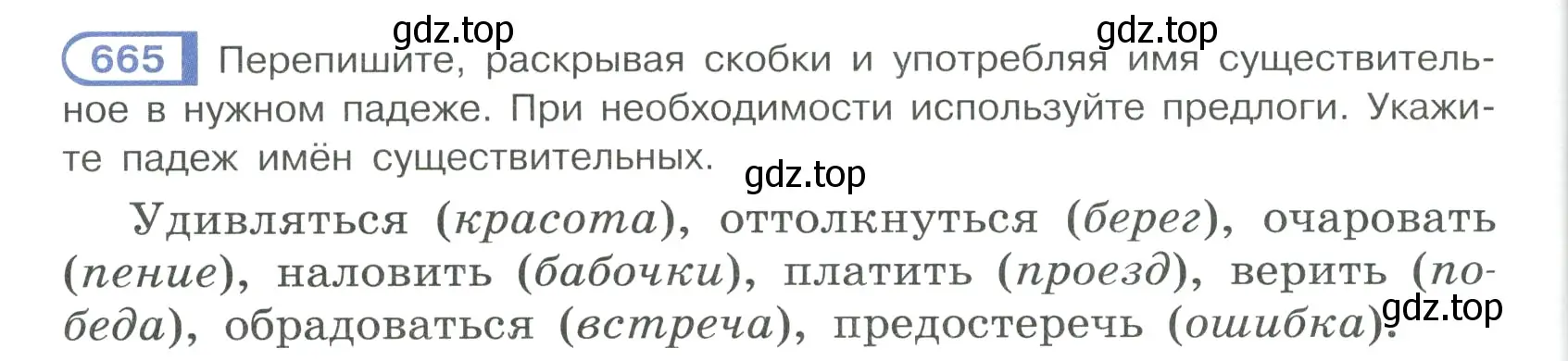 Условие ноомер 665 (страница 116) гдз по русскому языку 6 класс Рыбченкова, Александрова, учебник 2 часть