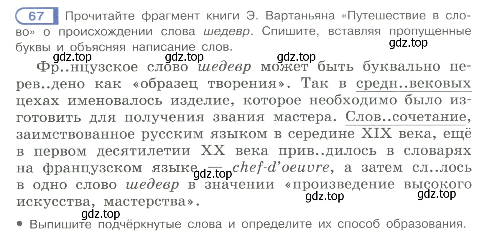 Условие ноомер 67 (страница 36) гдз по русскому языку 6 класс Рыбченкова, Александрова, учебник 1 часть