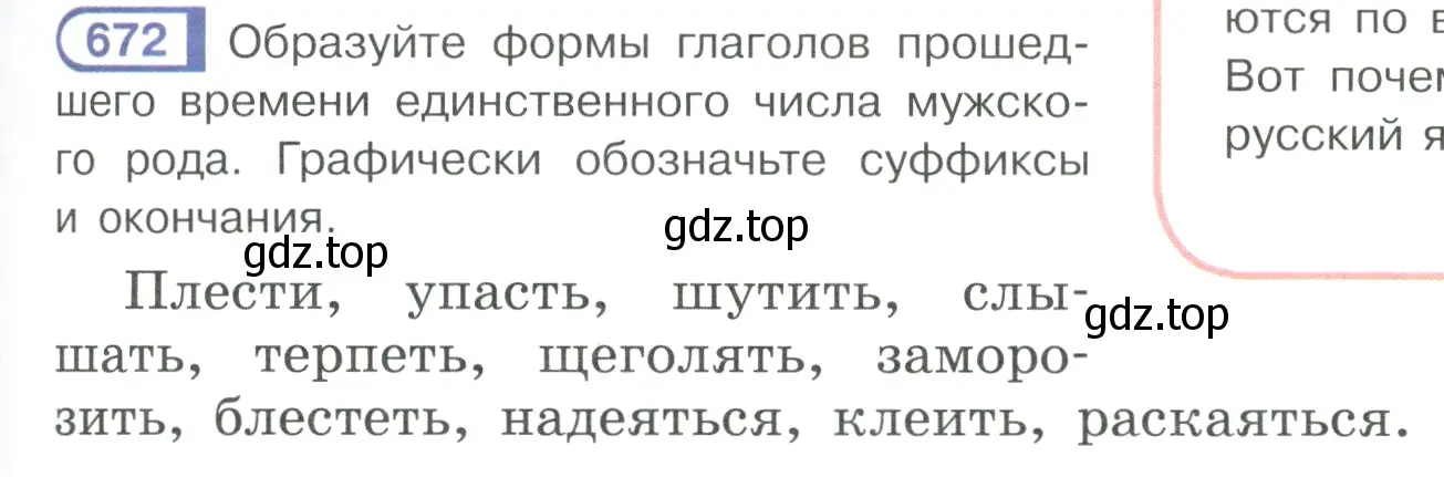 Условие ноомер 672 (страница 119) гдз по русскому языку 6 класс Рыбченкова, Александрова, учебник 2 часть