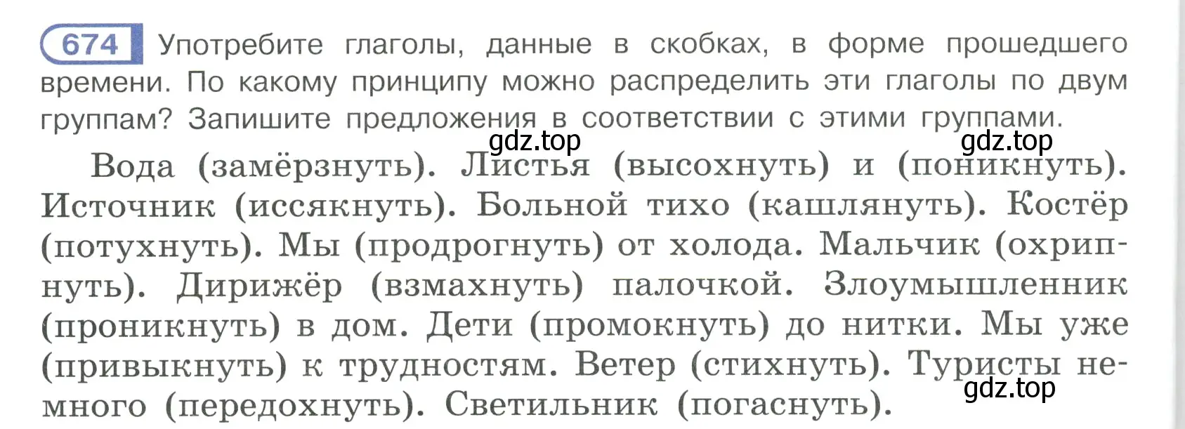 Условие ноомер 674 (страница 120) гдз по русскому языку 6 класс Рыбченкова, Александрова, учебник 2 часть