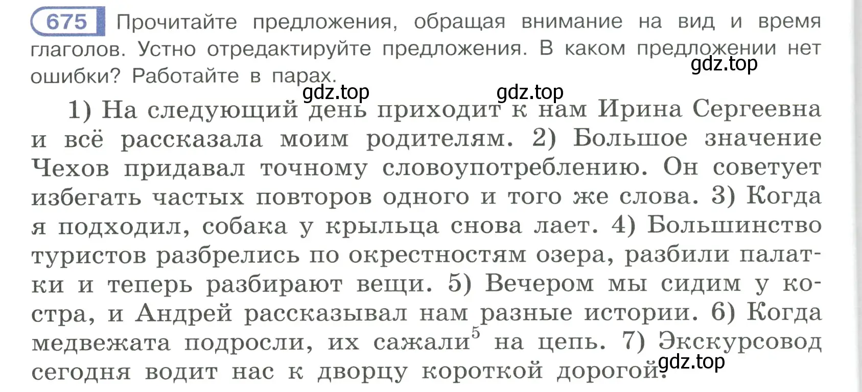 Условие ноомер 675 (страница 120) гдз по русскому языку 6 класс Рыбченкова, Александрова, учебник 2 часть