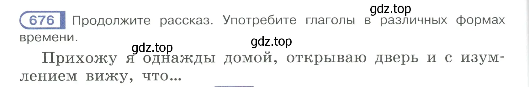 Условие ноомер 676 (страница 120) гдз по русскому языку 6 класс Рыбченкова, Александрова, учебник 2 часть