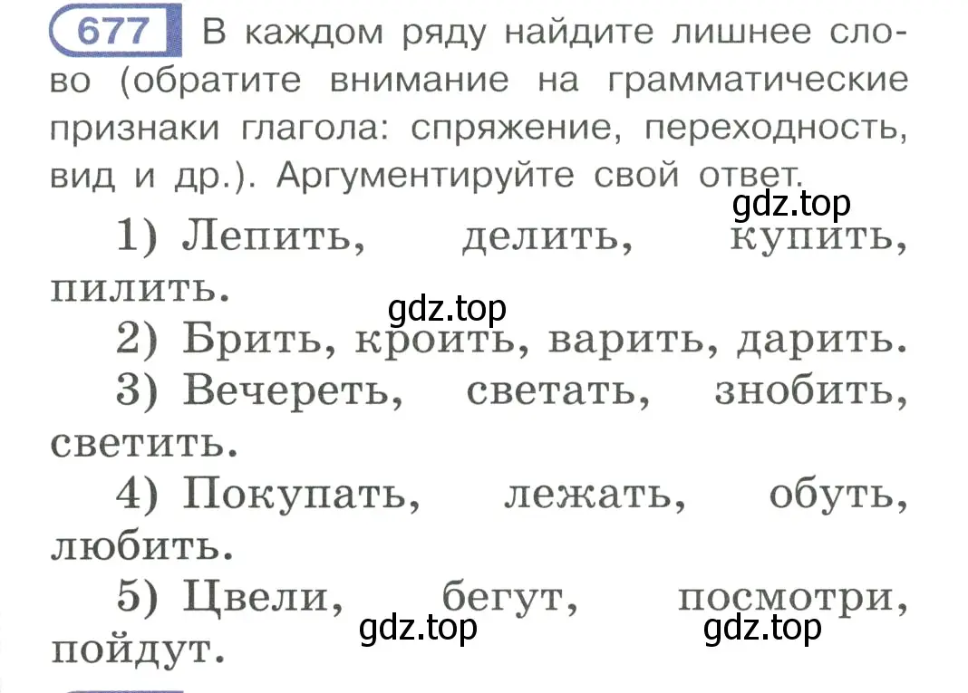 Условие ноомер 677 (страница 120) гдз по русскому языку 6 класс Рыбченкова, Александрова, учебник 2 часть