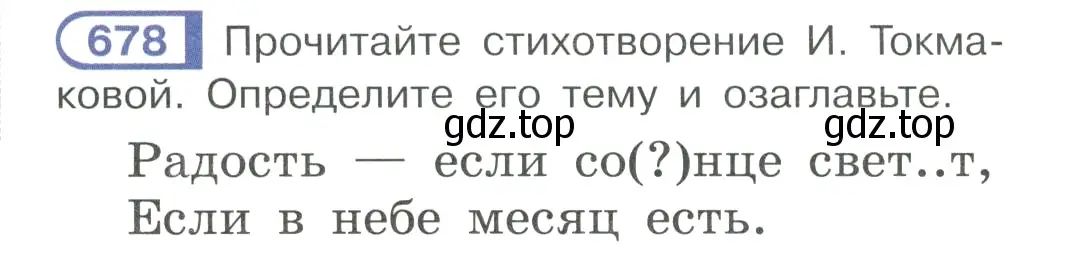 Условие ноомер 678 (страница 120) гдз по русскому языку 6 класс Рыбченкова, Александрова, учебник 2 часть