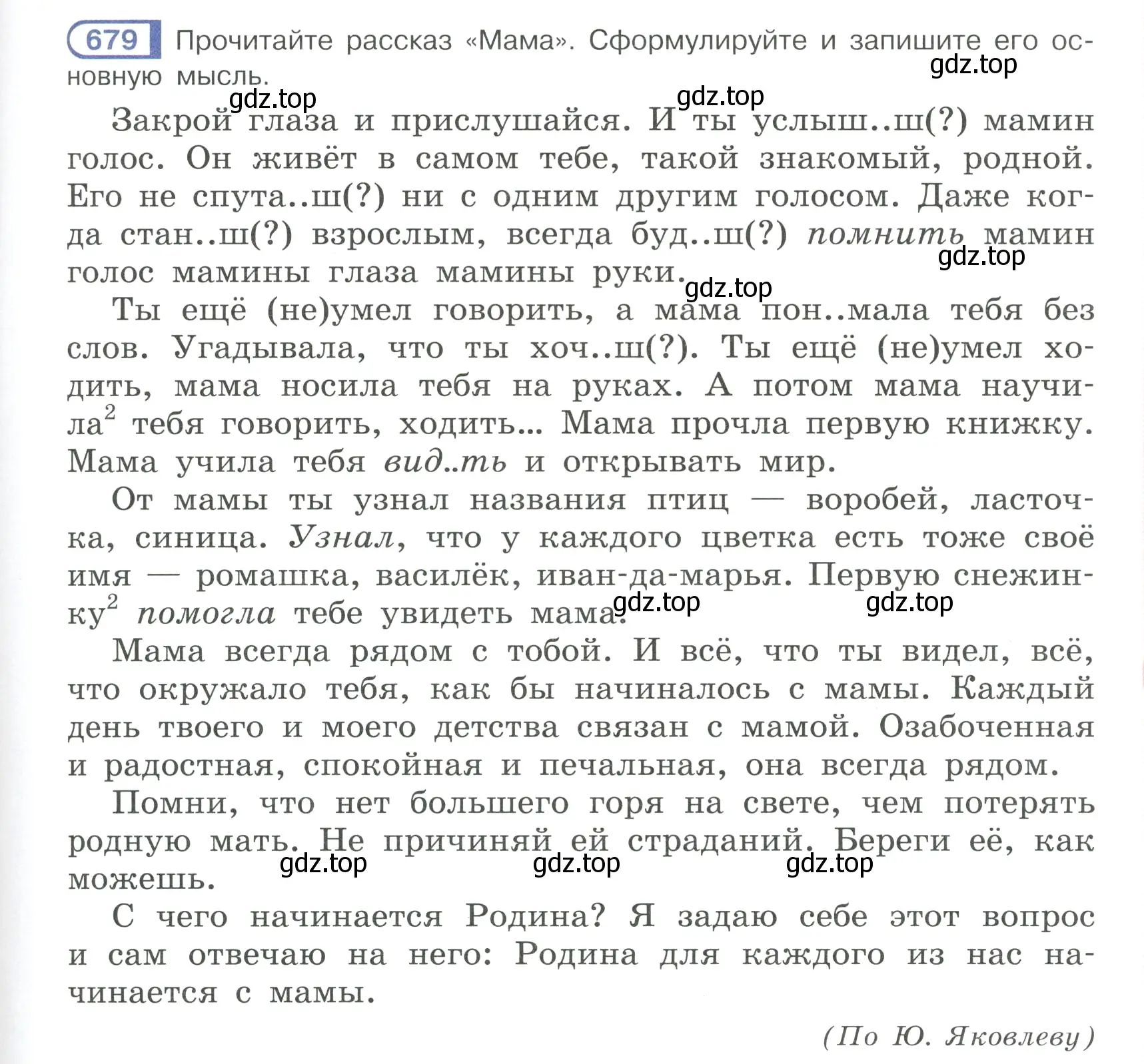 Условие ноомер 679 (страница 121) гдз по русскому языку 6 класс Рыбченкова, Александрова, учебник 2 часть