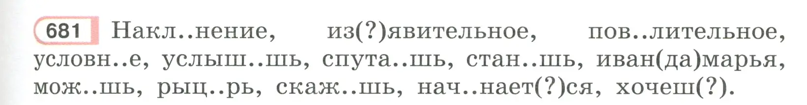 Условие ноомер 681 (страница 123) гдз по русскому языку 6 класс Рыбченкова, Александрова, учебник 2 часть