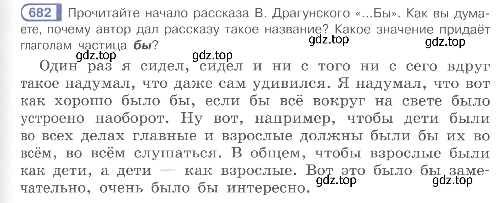 Условие ноомер 682 (страница 123) гдз по русскому языку 6 класс Рыбченкова, Александрова, учебник 2 часть