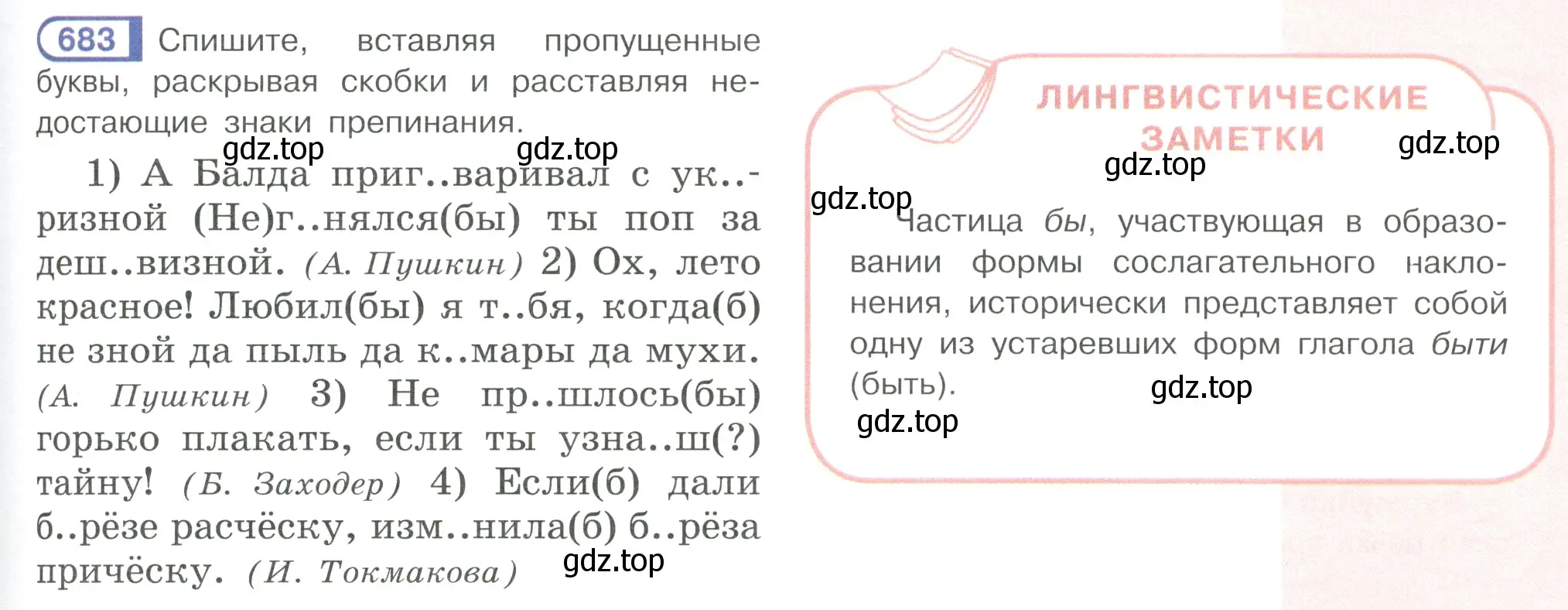 Условие ноомер 683 (страница 123) гдз по русскому языку 6 класс Рыбченкова, Александрова, учебник 2 часть