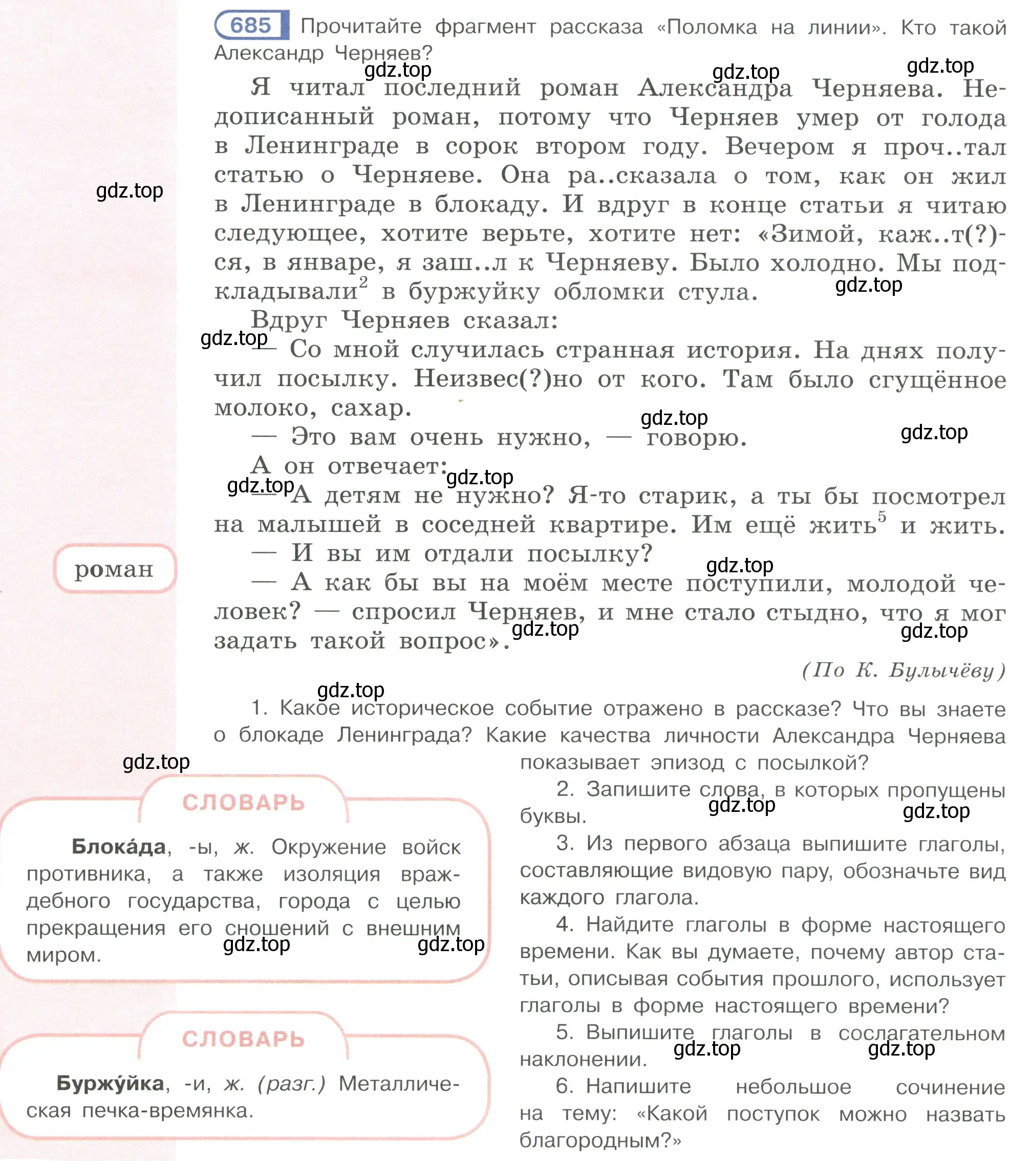 Условие ноомер 685 (страница 124) гдз по русскому языку 6 класс Рыбченкова, Александрова, учебник 2 часть