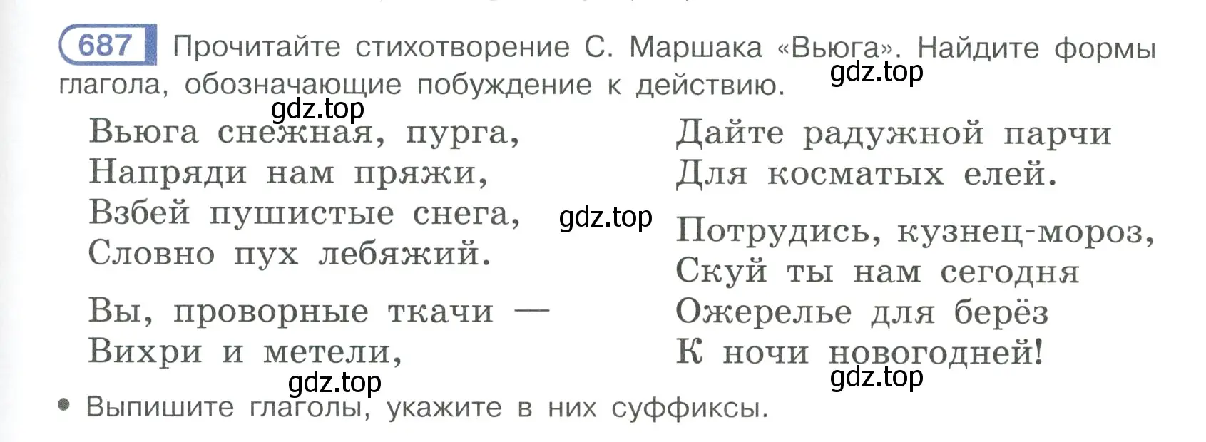 Условие ноомер 687 (страница 125) гдз по русскому языку 6 класс Рыбченкова, Александрова, учебник 2 часть