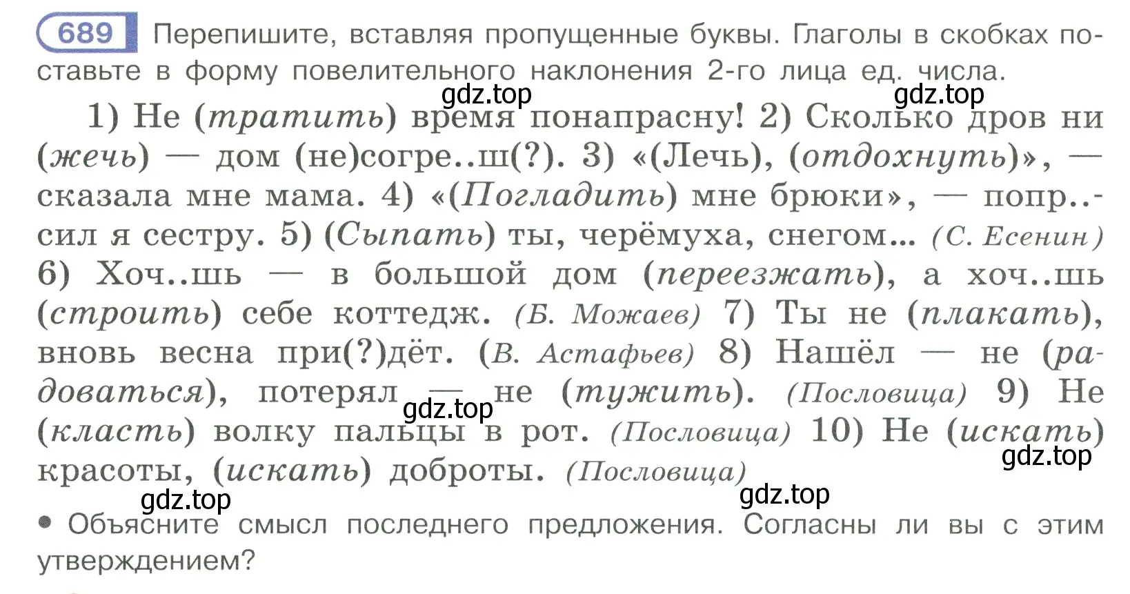 Условие ноомер 689 (страница 126) гдз по русскому языку 6 класс Рыбченкова, Александрова, учебник 2 часть