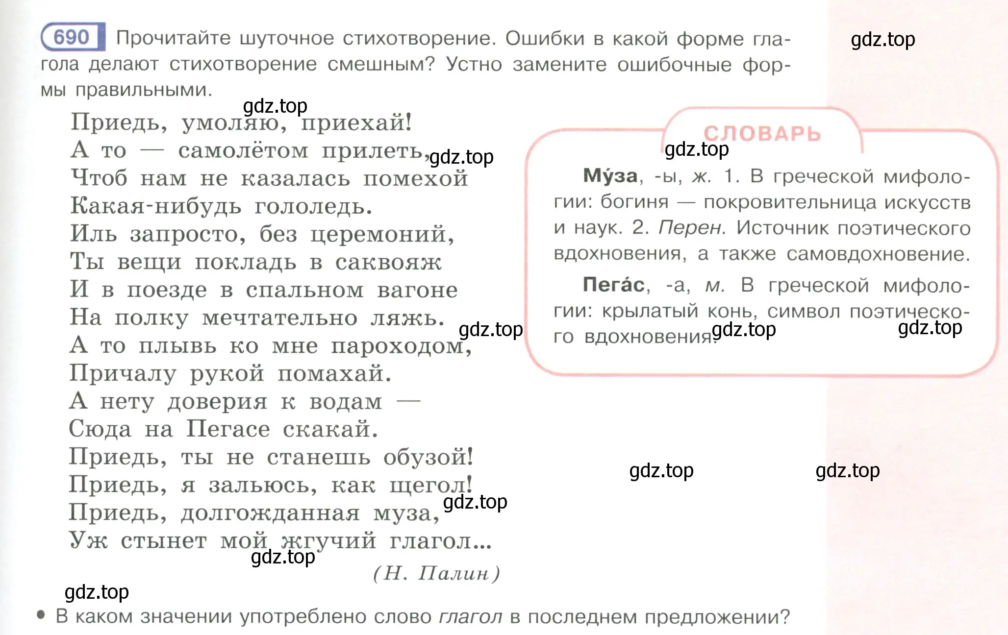 Условие ноомер 690 (страница 127) гдз по русскому языку 6 класс Рыбченкова, Александрова, учебник 2 часть