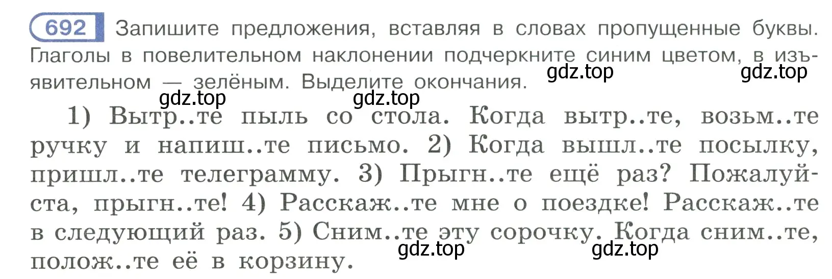 Условие ноомер 692 (страница 128) гдз по русскому языку 6 класс Рыбченкова, Александрова, учебник 2 часть