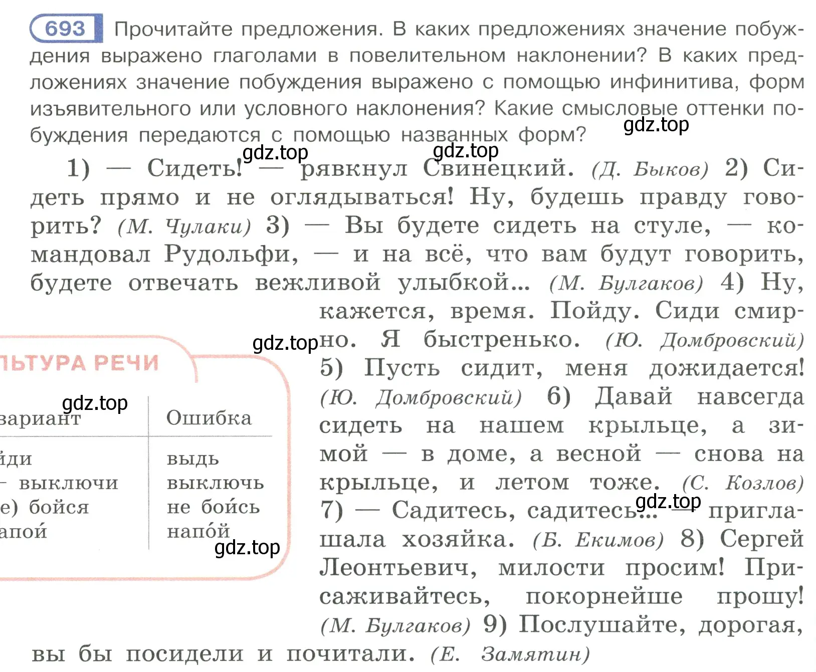 Условие ноомер 693 (страница 128) гдз по русскому языку 6 класс Рыбченкова, Александрова, учебник 2 часть