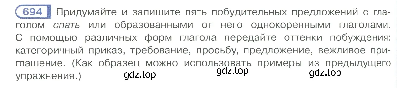 Условие ноомер 694 (страница 128) гдз по русскому языку 6 класс Рыбченкова, Александрова, учебник 2 часть