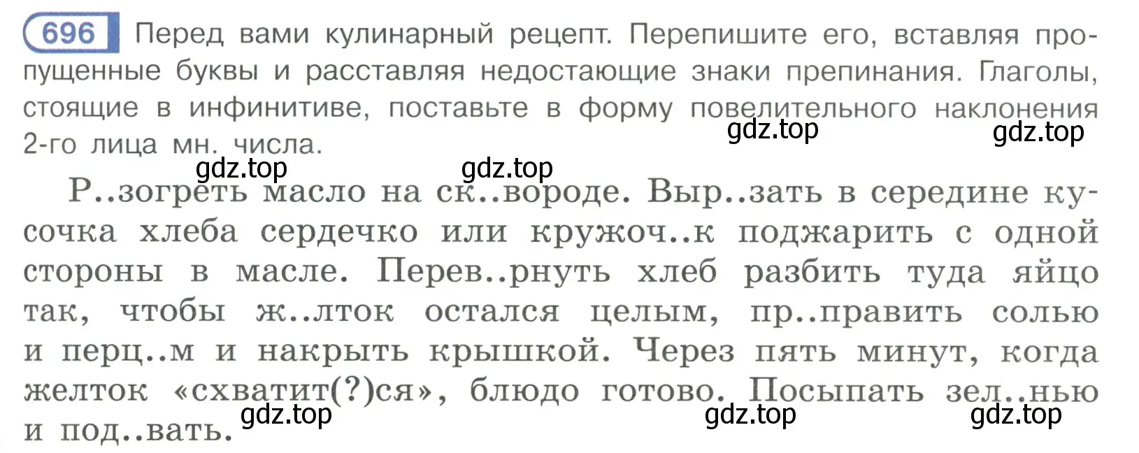 Условие ноомер 696 (страница 129) гдз по русскому языку 6 класс Рыбченкова, Александрова, учебник 2 часть