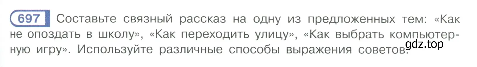 Условие ноомер 697 (страница 129) гдз по русскому языку 6 класс Рыбченкова, Александрова, учебник 2 часть