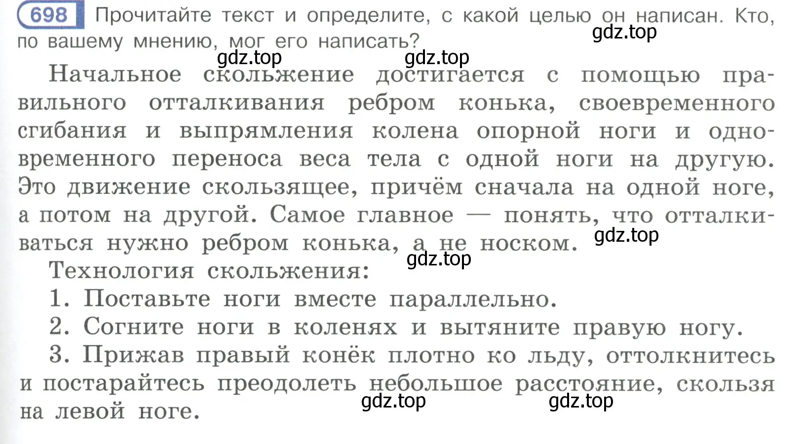 Условие ноомер 698 (страница 129) гдз по русскому языку 6 класс Рыбченкова, Александрова, учебник 2 часть