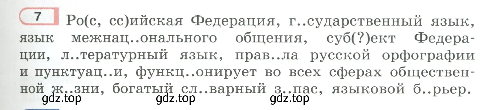 Условие ноомер 7 (страница 9) гдз по русскому языку 6 класс Рыбченкова, Александрова, учебник 1 часть