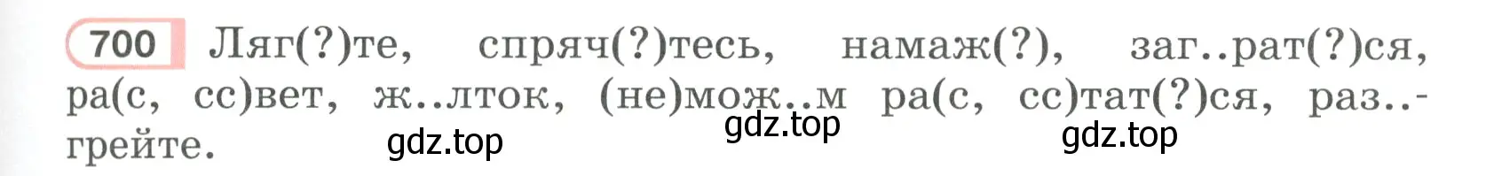 Условие ноомер 700 (страница 131) гдз по русскому языку 6 класс Рыбченкова, Александрова, учебник 2 часть