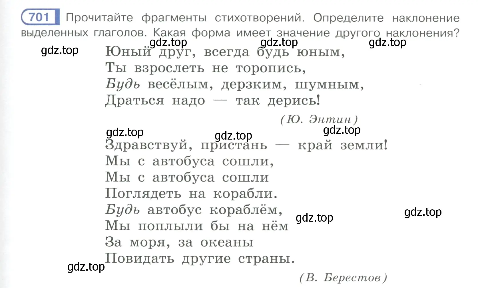 Условие ноомер 701 (страница 131) гдз по русскому языку 6 класс Рыбченкова, Александрова, учебник 2 часть