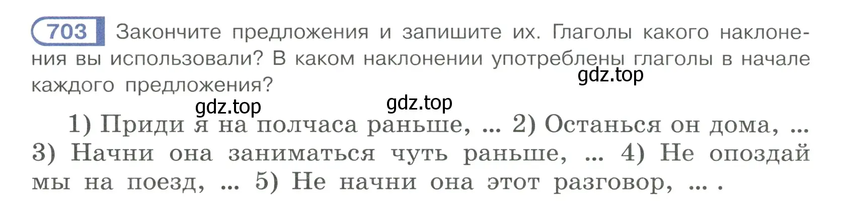 Условие ноомер 703 (страница 132) гдз по русскому языку 6 класс Рыбченкова, Александрова, учебник 2 часть