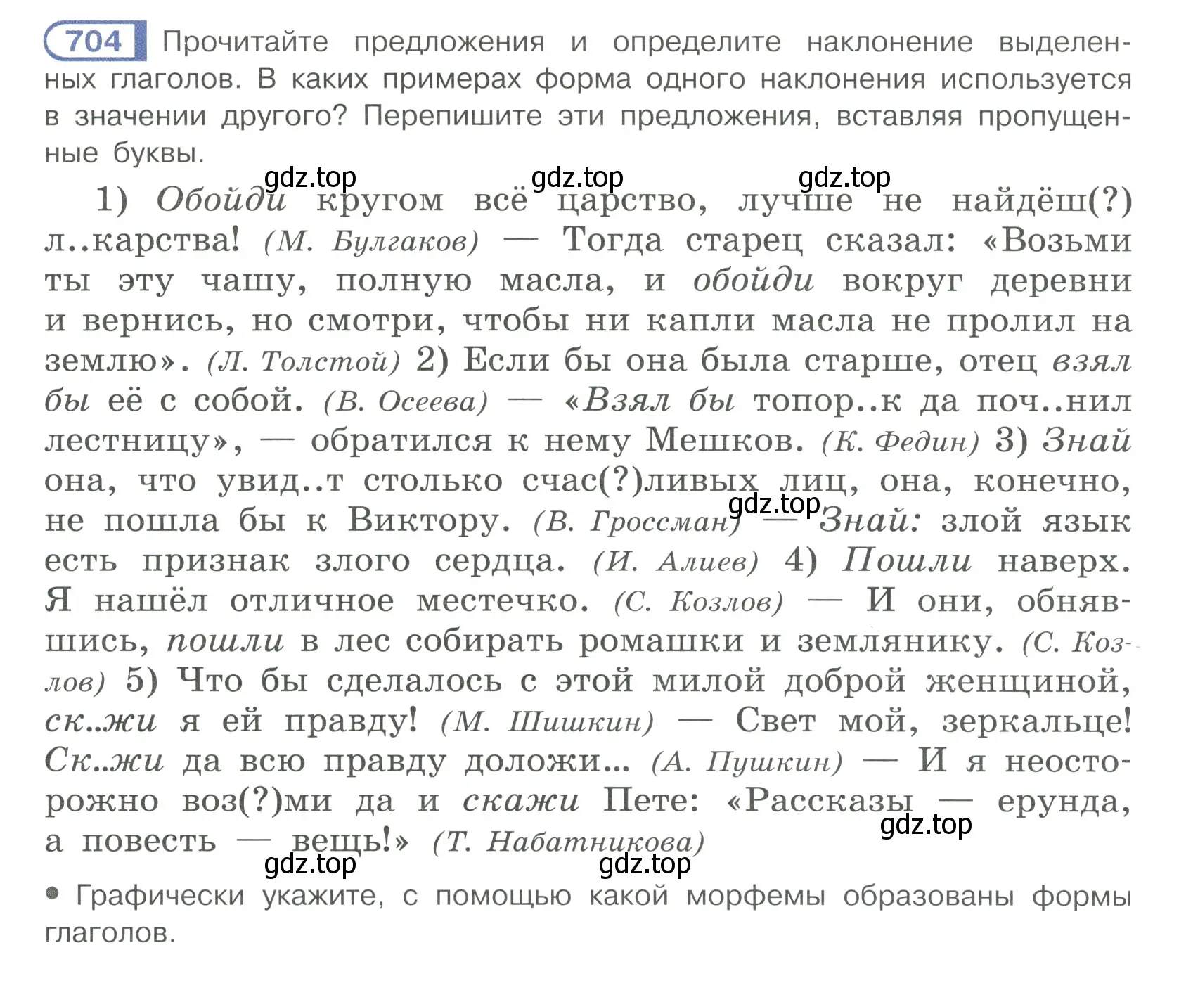 Условие ноомер 704 (страница 132) гдз по русскому языку 6 класс Рыбченкова, Александрова, учебник 2 часть