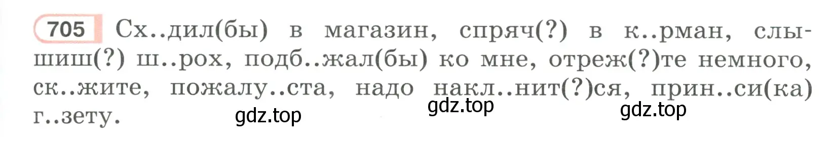 Условие ноомер 705 (страница 133) гдз по русскому языку 6 класс Рыбченкова, Александрова, учебник 2 часть