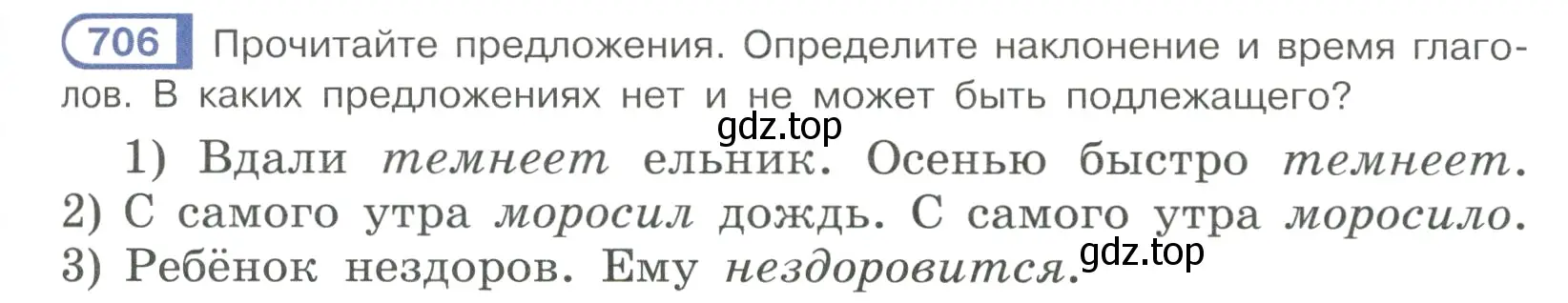 Условие ноомер 706 (страница 133) гдз по русскому языку 6 класс Рыбченкова, Александрова, учебник 2 часть