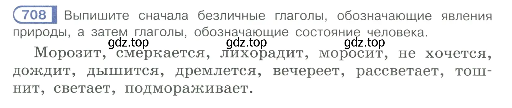 Условие ноомер 708 (страница 133) гдз по русскому языку 6 класс Рыбченкова, Александрова, учебник 2 часть