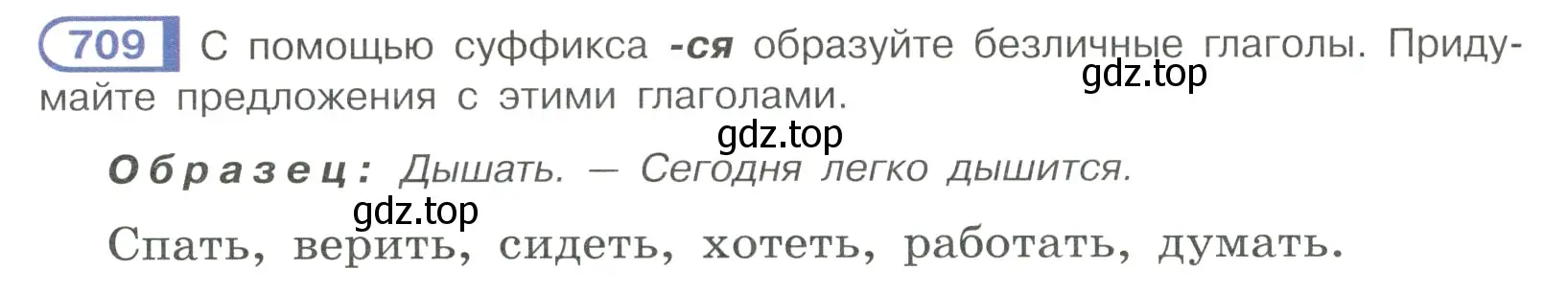 Условие ноомер 709 (страница 134) гдз по русскому языку 6 класс Рыбченкова, Александрова, учебник 2 часть