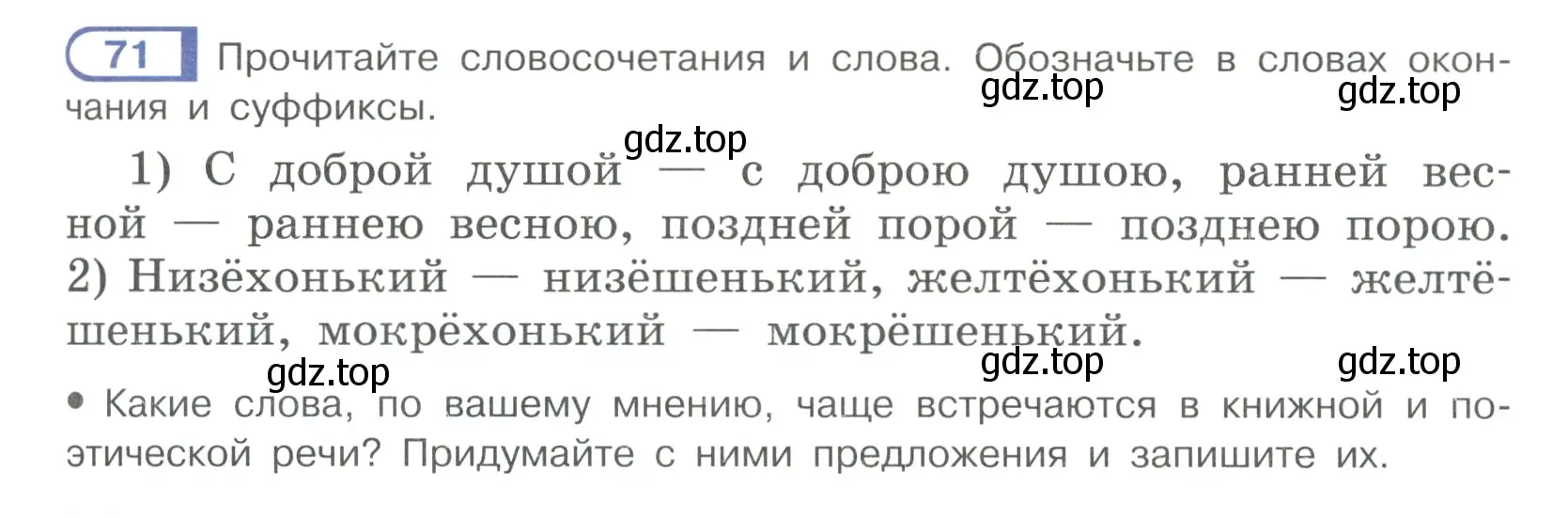 Условие ноомер 71 (страница 37) гдз по русскому языку 6 класс Рыбченкова, Александрова, учебник 1 часть